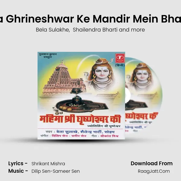 Baba Ghrineshwar Ke Mandir Mein Bhakton MP3 Song by Bela Sulakhe Cover