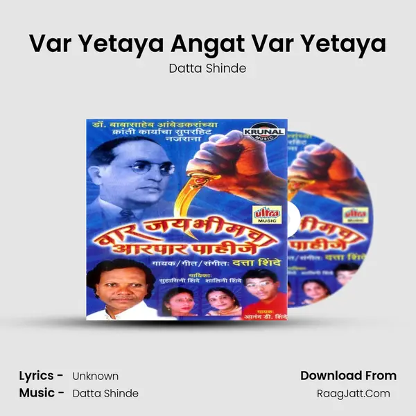 Var Yetaya Angat Var Yetaya MP3 Song by Datta Shinde Cover