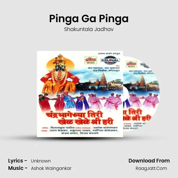 Pinga Ga Pinga MP3 Song by Shakuntala Jadhav Cover