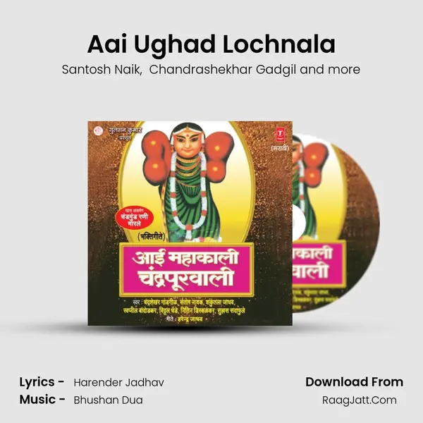 Aai Ughad Lochnala MP3 Song by Santosh Naik Cover