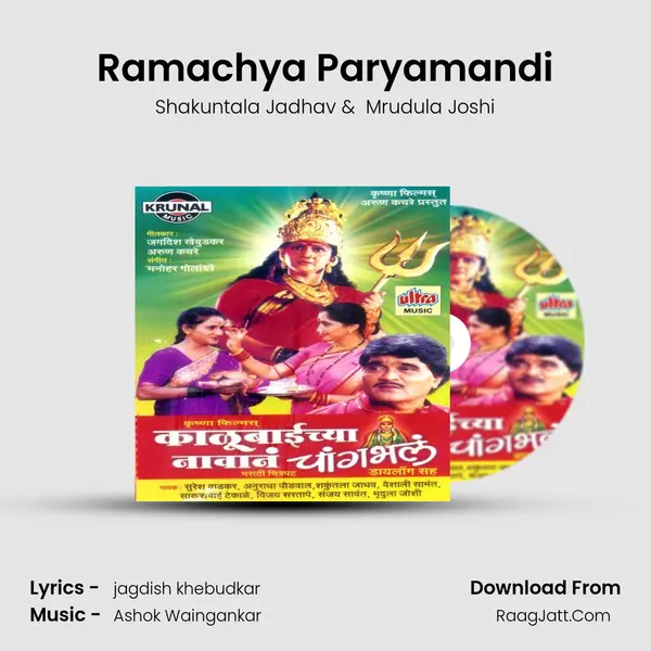 Ramachya Paryamandi mp3 song