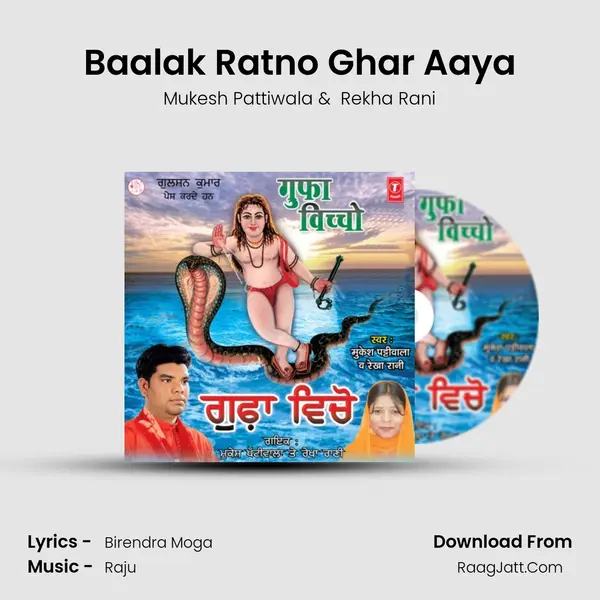 Baalak Ratno Ghar Aaya MP3 Song by Mukesh Pattiwala Cover
