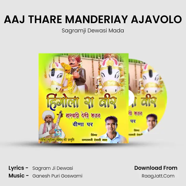 AAJ THARE MANDERIAY AJAVOLO MP3 Song by Sagramji Dewasi Mada Cover