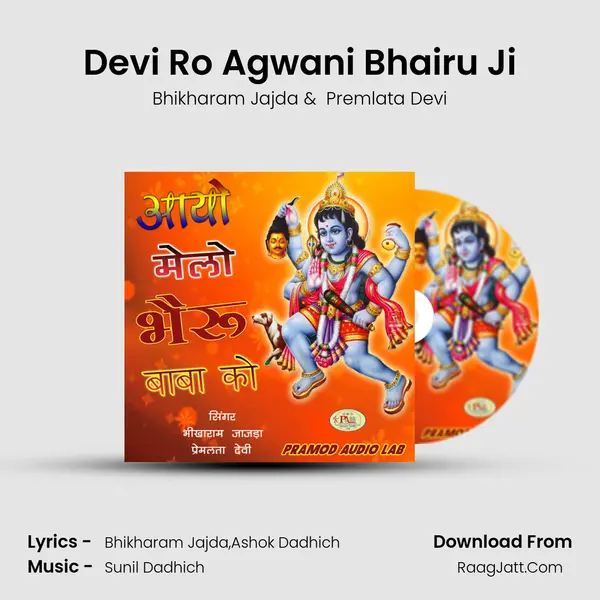 Devi Ro Agwani Bhairu Ji mp3 song