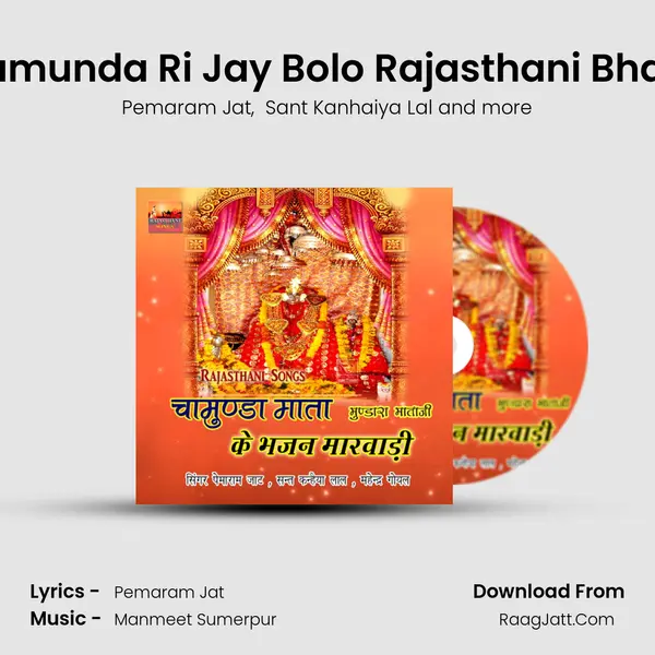 Chamunda Ri Jay Bolo Rajasthani Bhajan MP3 Song by Pemaram Jat Cover