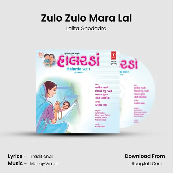 Zulo Zulo Mara Lal MP3 Song by Lalita Ghodadra Cover