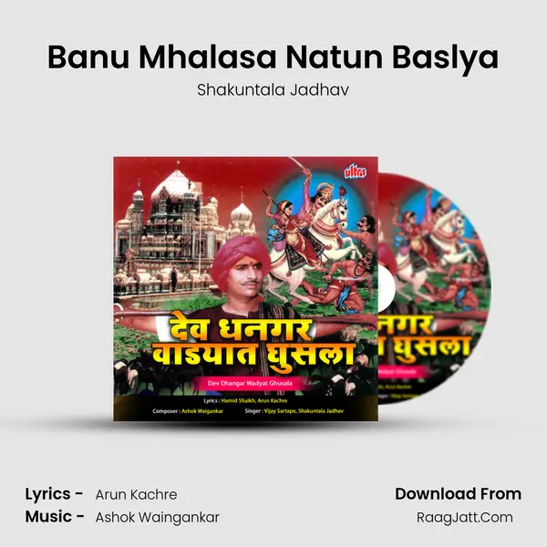 Banu Mhalasa Natun Baslya MP3 Song by Shakuntala Jadhav Cover