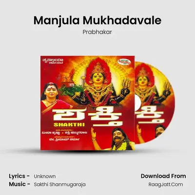 Manjula Mukhadavale MP3 Song by Prabhakar Cover