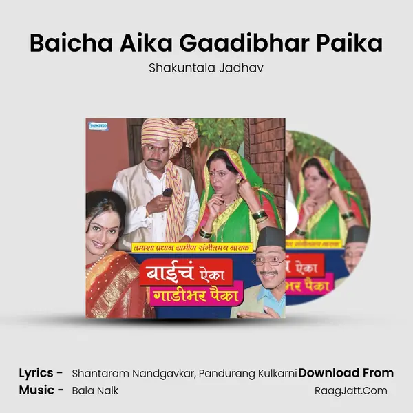 Baicha Aika Gaadibhar Paika MP3 Song by Shakuntala Jadhav Cover