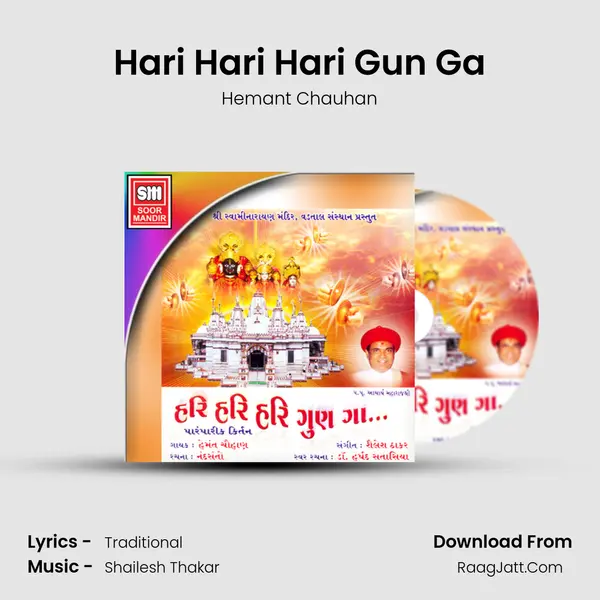 Hari Hari Hari Gun Ga MP3 Song by Hemant Chauhan Cover