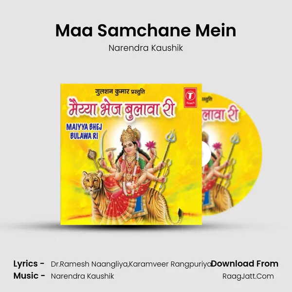Maa Samchane Mein MP3 Song by Narendra Kaushik Cover
