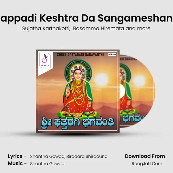 Kappadi Keshtra Da Sangameshane MP3 Song by Sujatha Karthakotti Cover