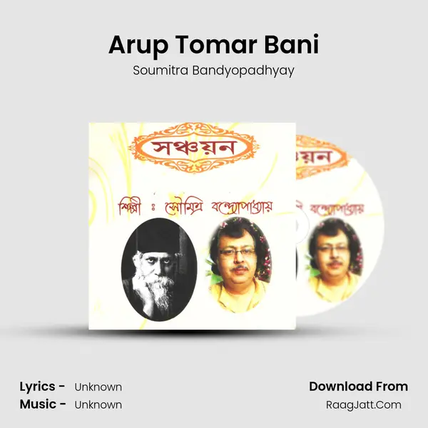 Arup Tomar Bani MP3 Song by Soumitra Bandyopadhyay Cover