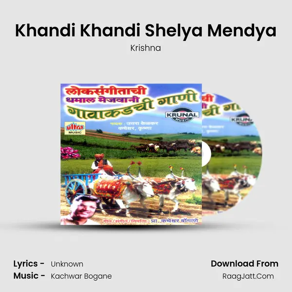 Khandi Khandi Shelya Mendya MP3 Song by Krishna Cover
