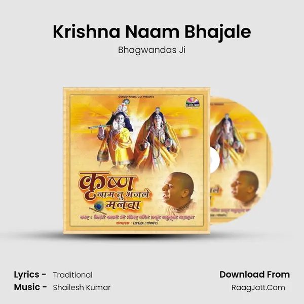 Krishna Naam Bhajale MP3 Song by Bhagwandas Ji Cover