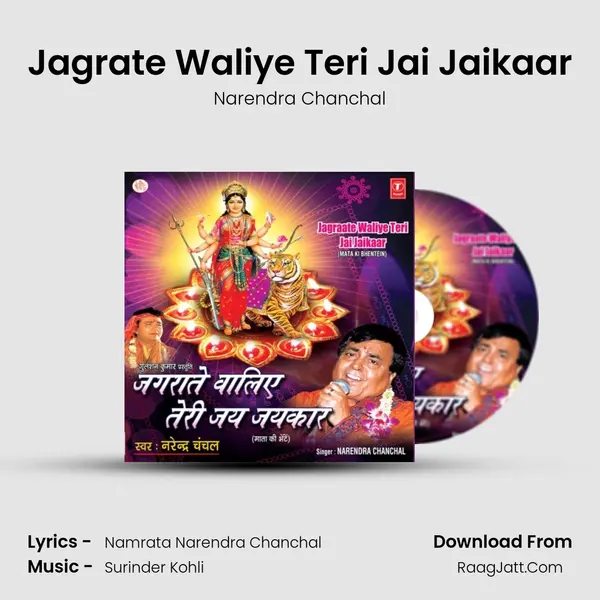 Jagrate Waliye Teri Jai Jaikaar MP3 Song by Narendra Chanchal Cover