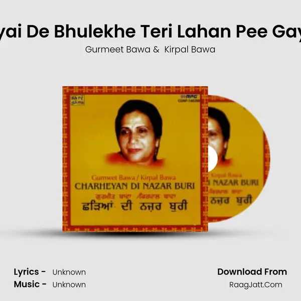 Doyai De Bhulekhe Teri Lahan Pee Gayee Cover