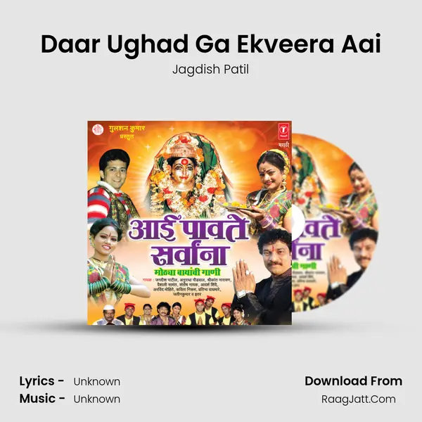 Daar Ughad Ga Ekveera Aai MP3 Song by Jagdish Patil Cover