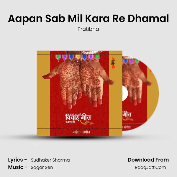Aapan Sab Mil Kara Re Dhamal MP3 Song by Pratibha Cover
