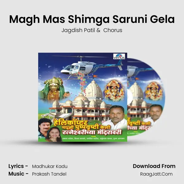 Magh Mas Shimga Saruni Gela MP3 Song by Jagdish Patil Cover