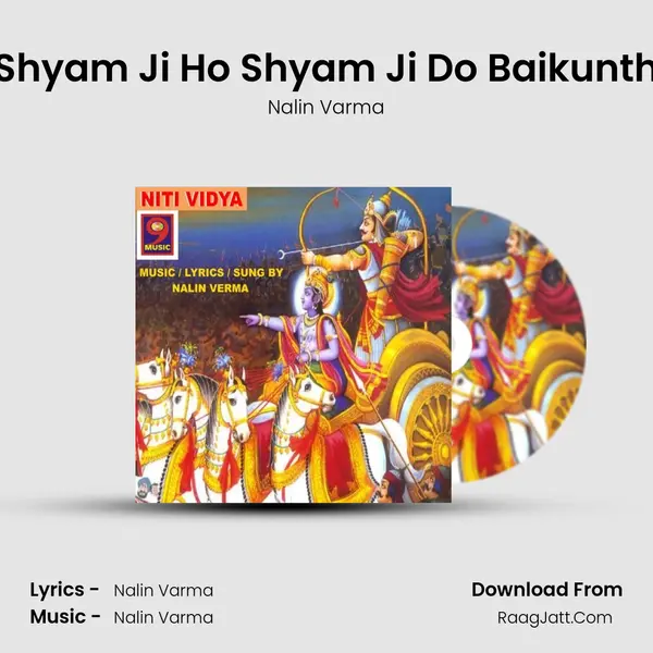 Shyam Ji Ho Shyam Ji Do Baikunth MP3 Song by Nalin Varma Cover