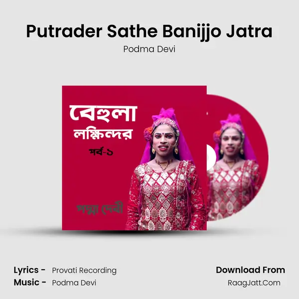 Putrader Sathe Banijjo Jatra MP3 Song by Podma Devi Cover