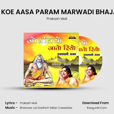 HE KOE AASA PARAM MARWADI BHAJAN MP3 Song by Prakash Mali Cover