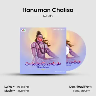 Hanuman Chalisa - Suresh