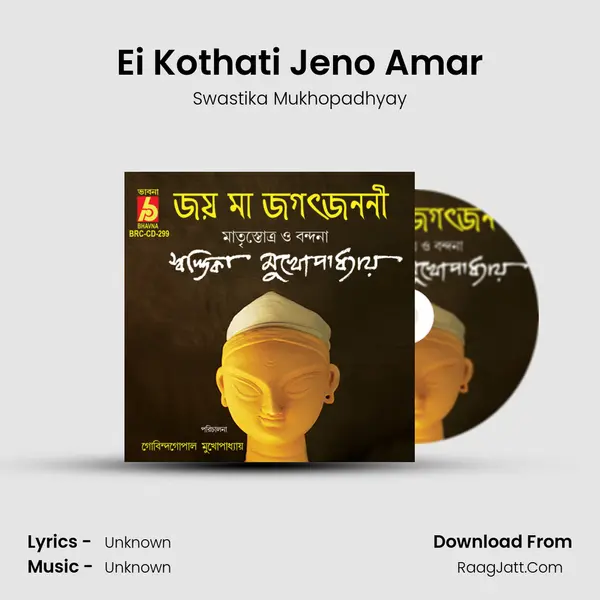 Ei Kothati Jeno Amar MP3 Song by Swastika Mukhopadhyay Cover