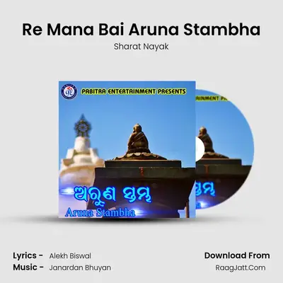 Re Mana Bai Aruna Stambha MP3 Song by Sharat Nayak Cover