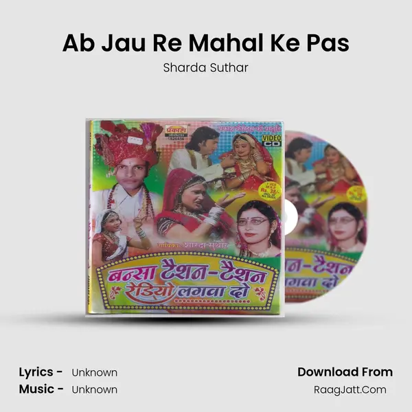 Ab Jau Re Mahal Ke Pas MP3 Song by Sharda Suthar Cover