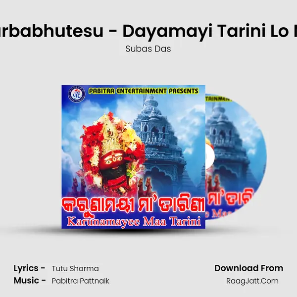 Ja Devi Sarbabhutesu - Dayamayi Tarini Lo Maa Tarini MP3 Song by Subas Das Cover