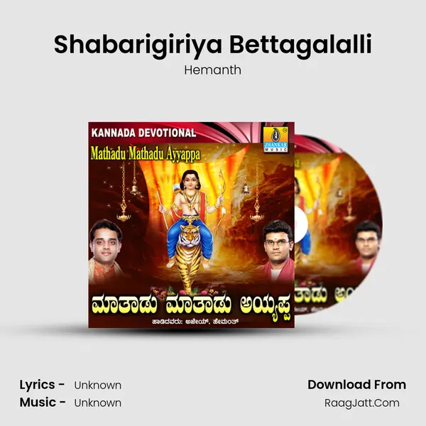 Shabarigiriya Bettagalalli MP3 Song by Hemanth Cover