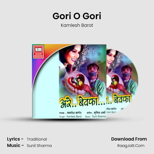 Gori O Gori MP3 Song by Kamlesh Barot Cover