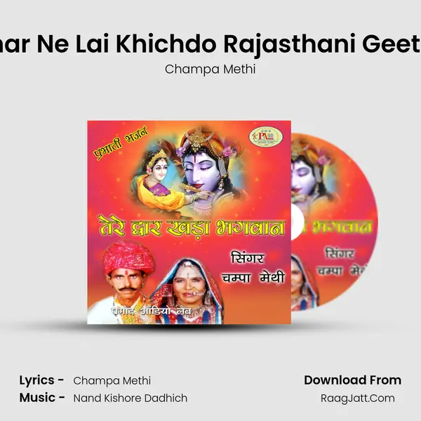 Thali Bhar Ne Lai Khichdo Rajasthani Geet Bhajan MP3 Song by Champa Methi Cover