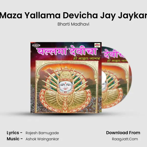Maza Yallama Devicha Jay Jaykar MP3 Song by Bharti Madhavi Cover