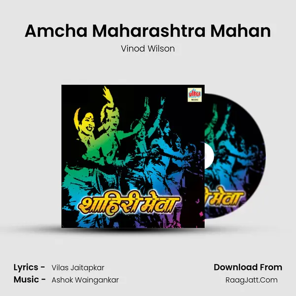 Amcha Maharashtra Mahan mp3 song