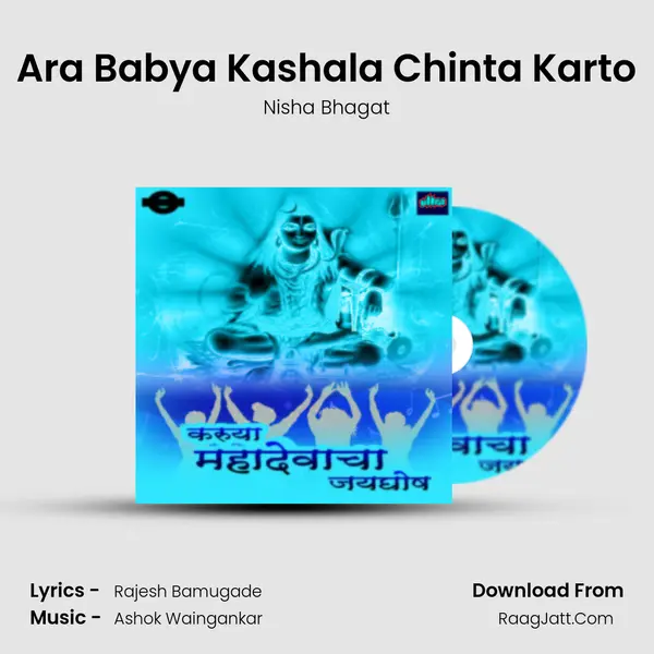 Ara Babya Kashala Chinta Karto MP3 Song by Nisha Bhagat Cover