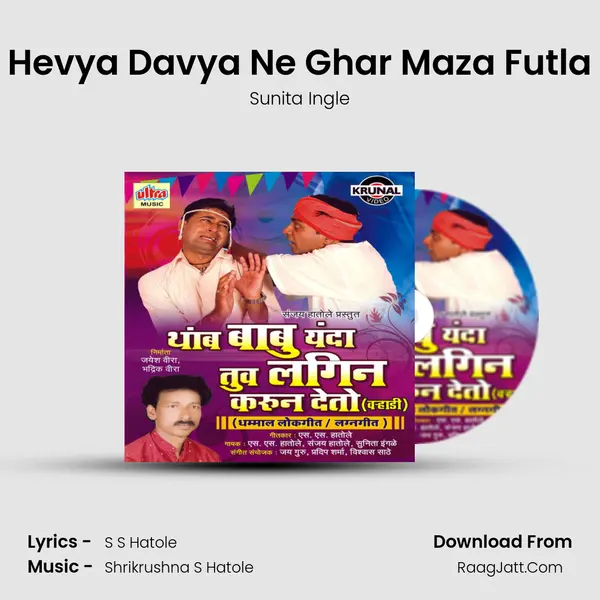 Hevya Davya Ne Ghar Maza Futla MP3 Song by Sunita Ingle Cover