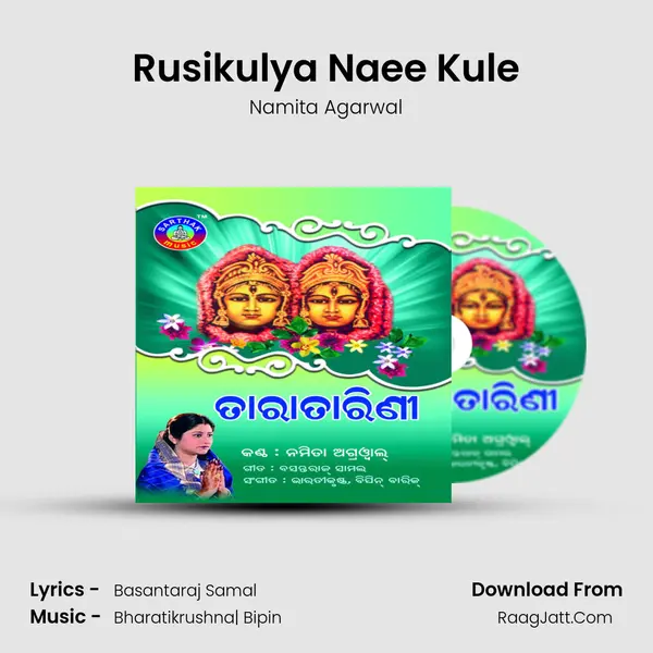 Rusikulya Naee Kule MP3 Song by Namita Agarwal Cover