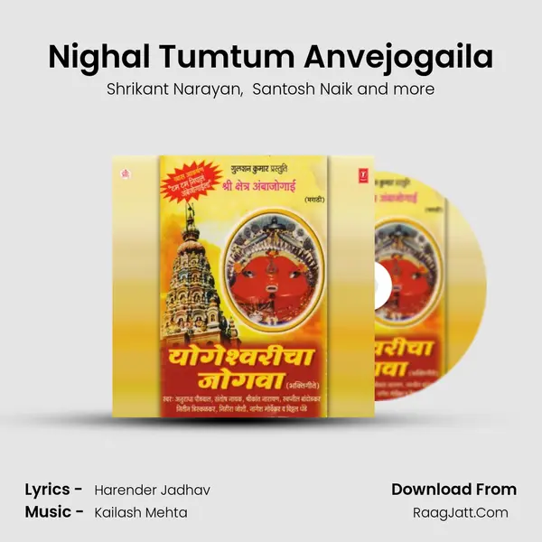 Nighal Tumtum Anvejogaila MP3 Song by Shrikant Narayan Cover
