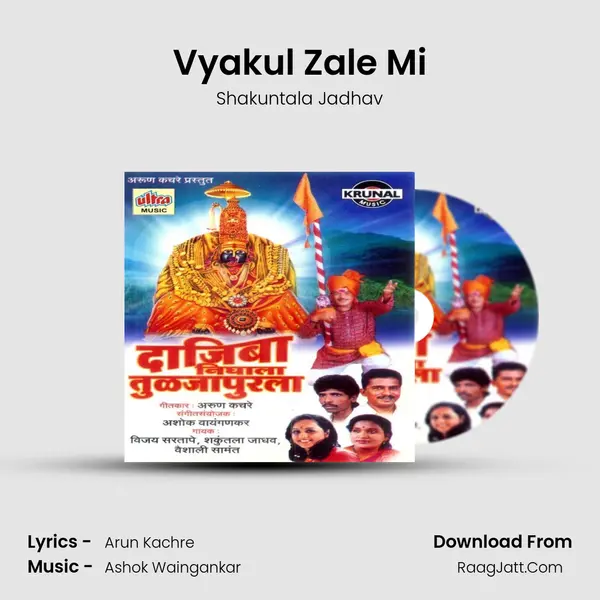 Vyakul Zale Mi MP3 Song by Shakuntala Jadhav Cover