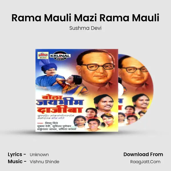 Rama Mauli Mazi Rama Mauli MP3 Song by Sushma Devi Cover