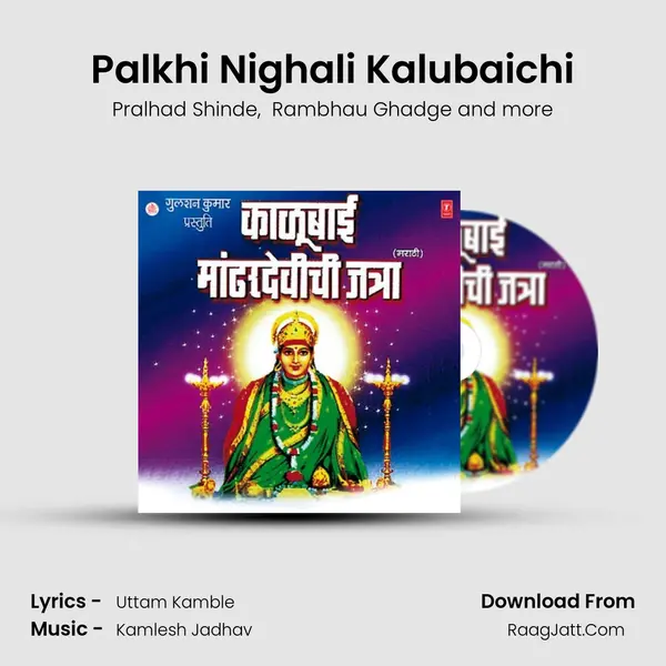 Palkhi Nighali Kalubaichi MP3 Song by Pralhad Shinde Cover