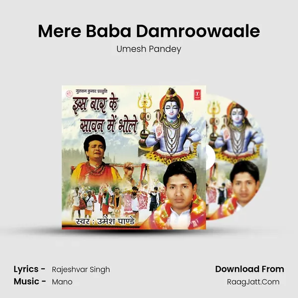 Mere Baba Damroowaale MP3 Song by Umesh Pandey Cover