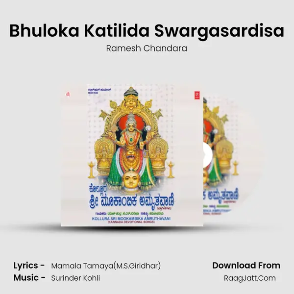 Bhuloka Katilida Swargasardisa MP3 Song by Ramesh Chandara Cover