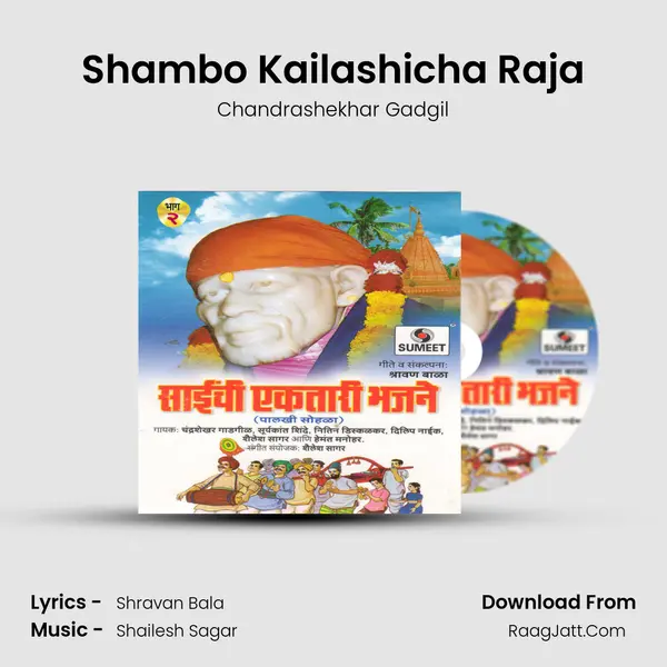 Shambo Kailashicha Raja MP3 Song by Chandrashekhar Gadgil Cover
