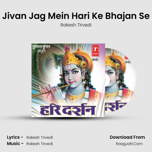 Jivan Jag Mein Hari Ke Bhajan Se MP3 Song by Rakesh Tirvedi Cover
