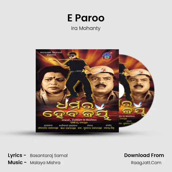 E Paroo MP3 Song by Ira Mohanty Cover