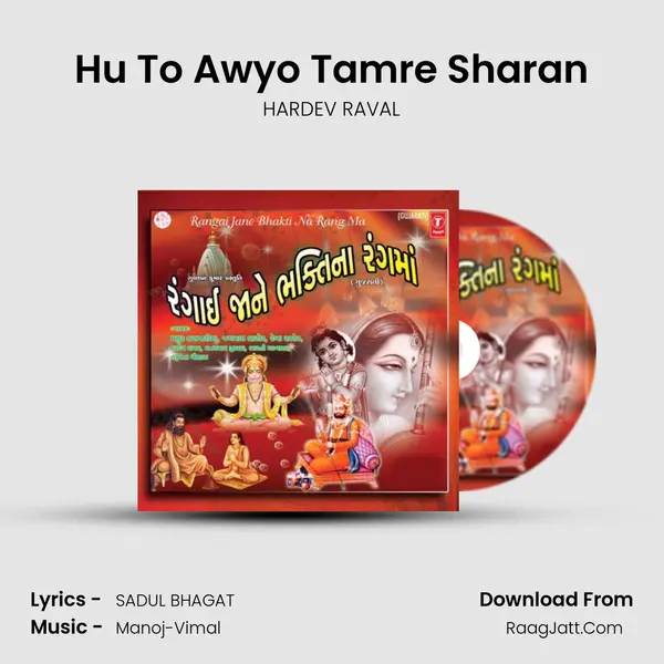 Hu To Awyo Tamre Sharan MP3 Song by HARDEV RAVAL Cover